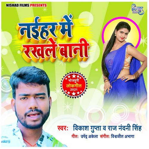 Nayihar Me Rakhale Bani