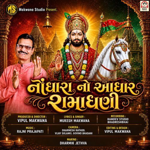 Nondhara No Aadhar Ramadhani