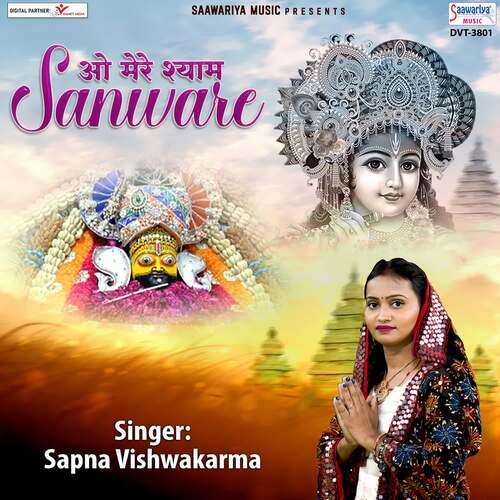 O Mere Shyam Sanware