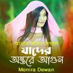 Onner Valo Dekhe Jader Ontore Agun