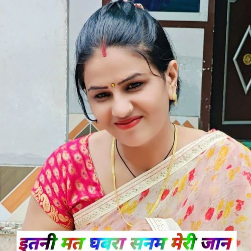 इतनी मत घबरा सनम मेरी जान