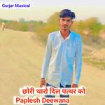 छोरी थारो दिल पत्थर को