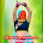 मोसू देख्यो को ज्या रोव मत दिल का