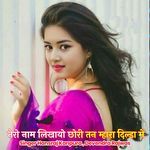 तेरो नाम लिखायो छोरी तन म्हारा दिल्डा में