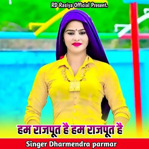 हम राजपूत है हम राजपूत है