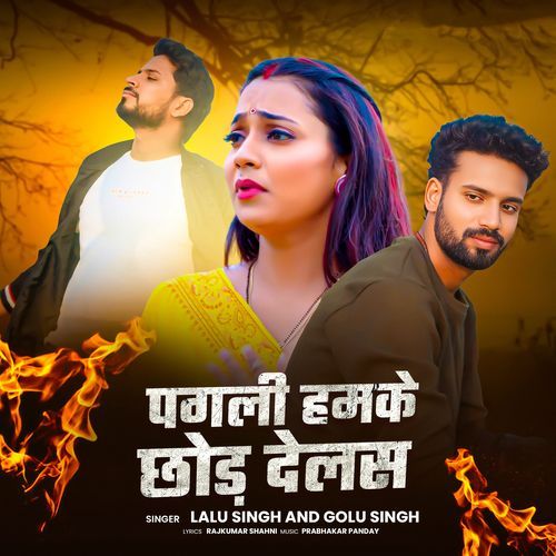 Pagli Hamke Chhor Delakh