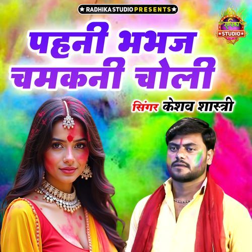 Pahni Bhabhaj Chamkani Choli