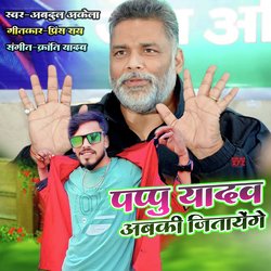 Pappu Yadav Abki Jitayenge-ESQlVi51YEQ