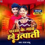 Parsa Ke Gav Hawe Utpati