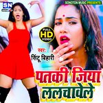 Pataki Jiya Lalchawela (Bhojpuri)