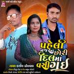 Pehali Najarma Chori Dilmaa Vasi Gai