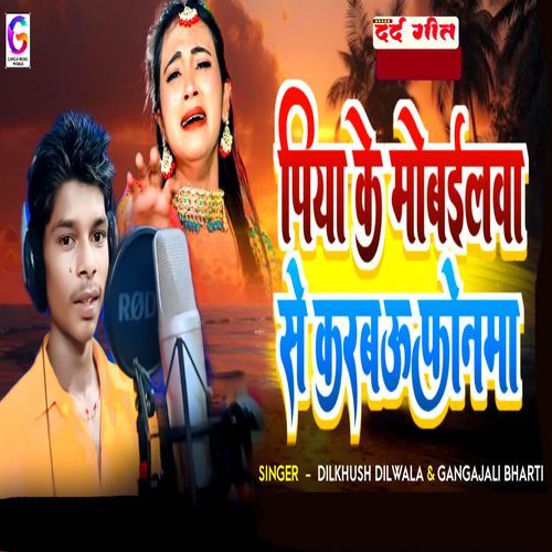 Piya Ke Mobilewa Se Karbau Fonma
