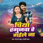 Piya Rangunwa Re Gaile Na