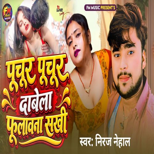 Puchur Puchur Dabela Phoolowana Sakhi