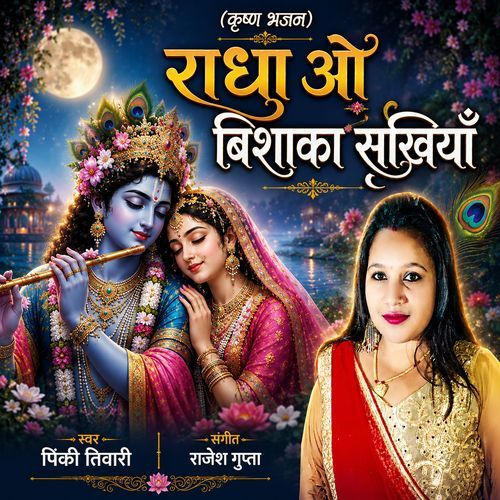 Radha O Bhishaka Sakhiyan