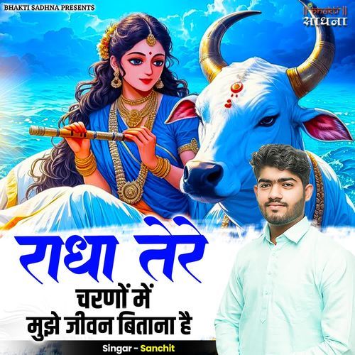 Radha Tere Charno Mein Mujhe Jeevan Bitana Hai
