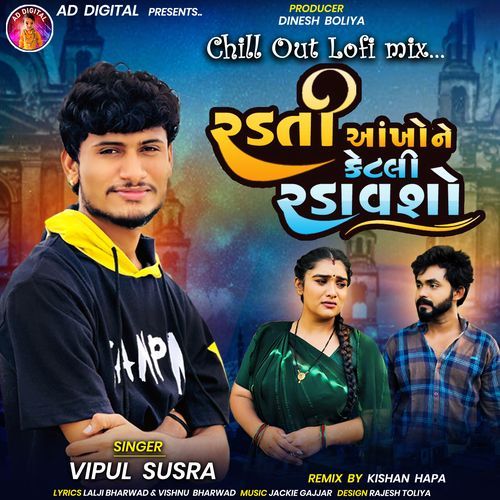 Radti Aankho Ne Ketali Radavsho (ChillOut LoFi Mix)