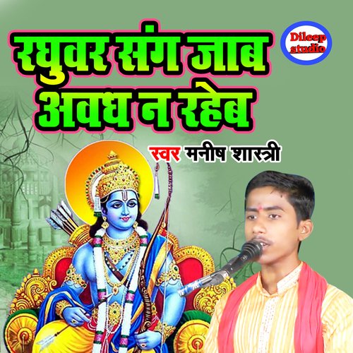 Raghuvar Sang Jaab Awadh Na Raheb