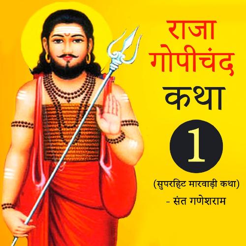Raja Gopichand Katha, Vol. 1 (Superhit Marwari Katha)