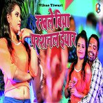 Rakhale Biya Personal Eyaar