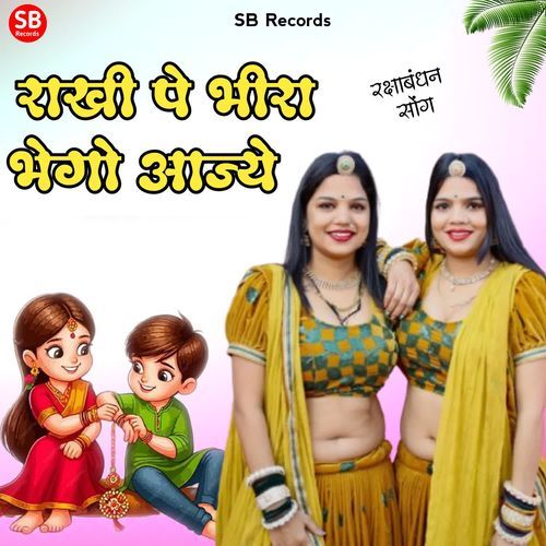 Rakhi Pe Beera Bego Aajye (Rakshabandhan Song)