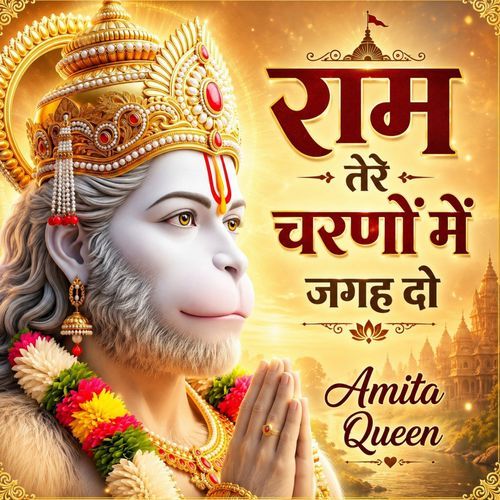 Ram tara charno ma jagh do