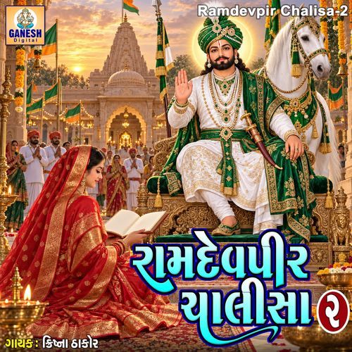 Ramdevpir Chalisa-2