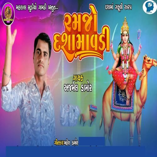 Ramjo Dashamavdi