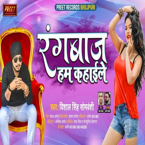 Rangbaj Ham kahaila (Bhojpuri Song)