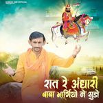 Rat Re Andhari Baba Margiyo Ne Suje