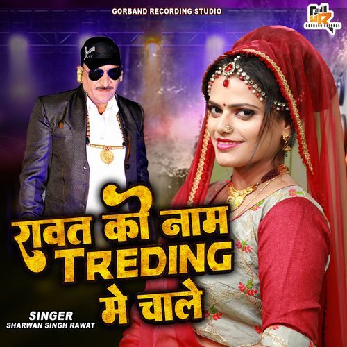 Rawat Ko Naam Treding Mein Chale