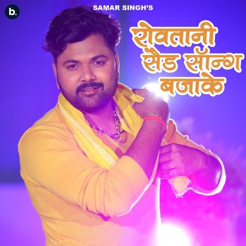 Rowatani Sad Song Bajake
