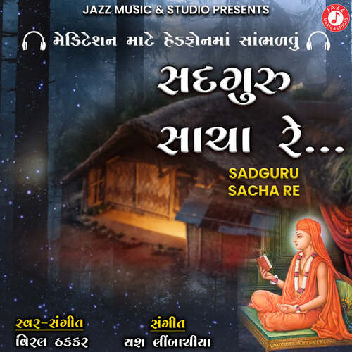 Sadguru Sacha Re