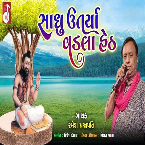 Sadhu Utrya Vadala Hethe