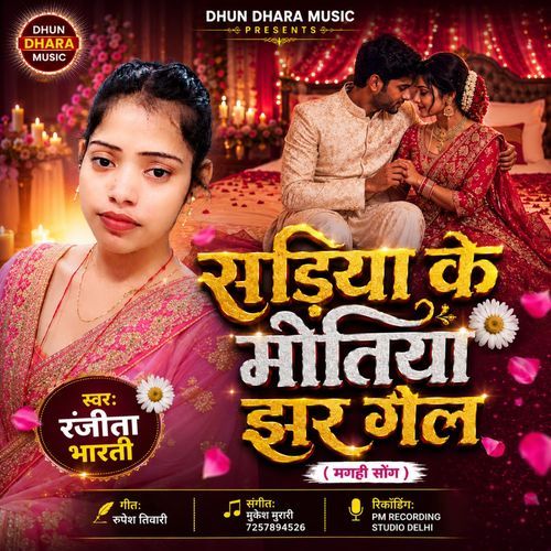 Sadiya Ke Motiya Jhar Gail