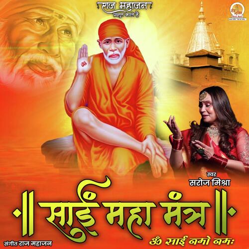 Sai Maha Mantra