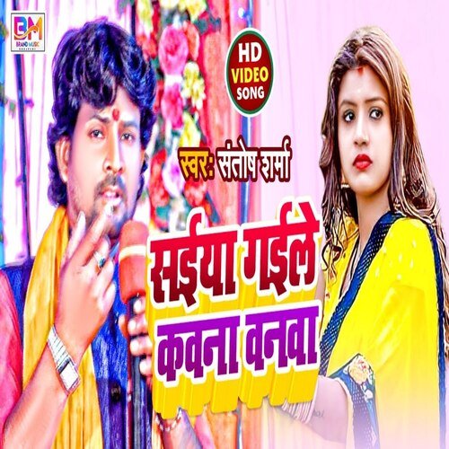 Saiya Gaile Kawana Vanwa