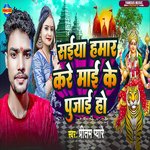 Saiya Hamar Kare Mai Ke Pujai Ho