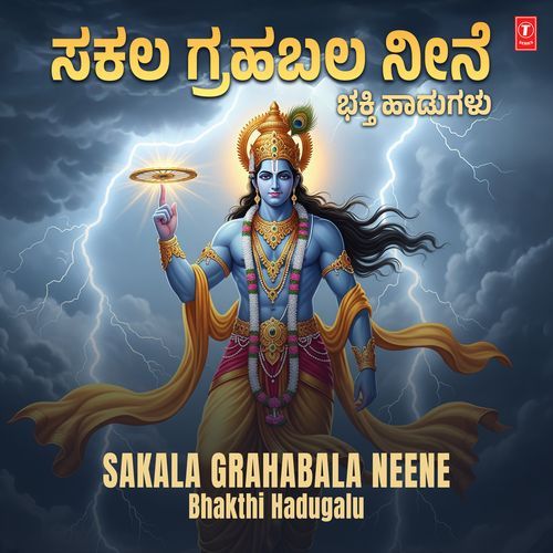 Sakala Grahabala Neene - Bhakthi Hadugalu