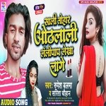 Sali Tohar Othlali Lalipop Lekha Lage