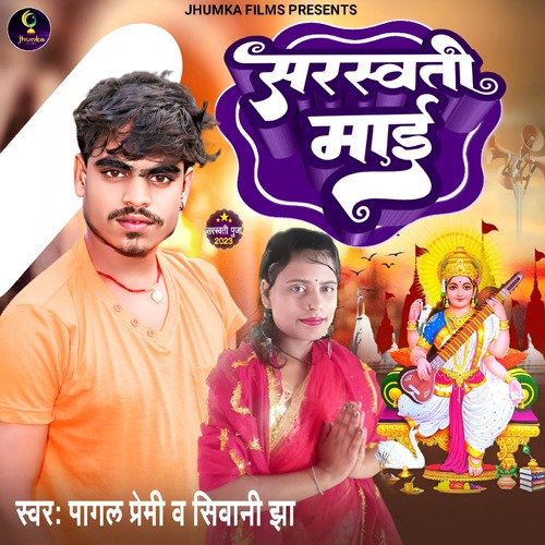 Sarswati Mai