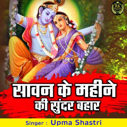 Sawan Ke Mahine Ki Sundar Bahar