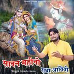 Sawan Mahino Radha Aaviyo