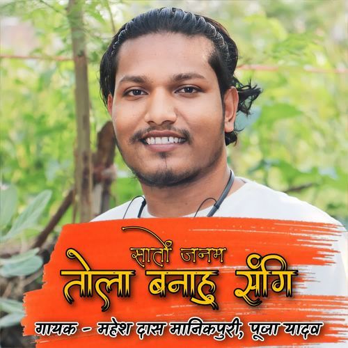 Shato Janam Tola Banahu Sangi