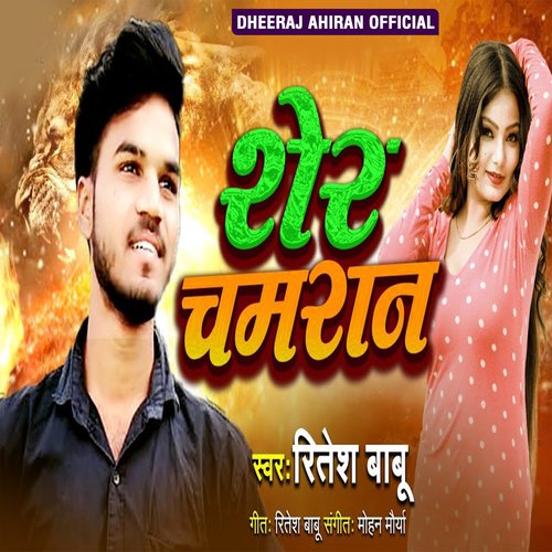 Sher Chamran