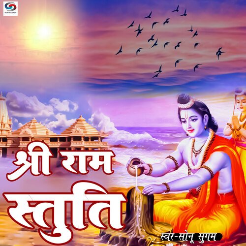 Shree Ram Stuti