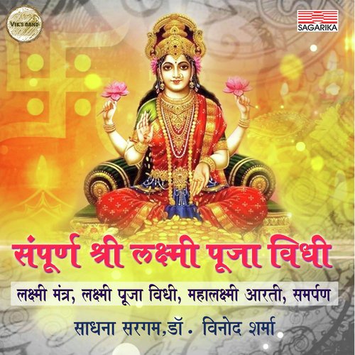 Shri Laxmi Mantra