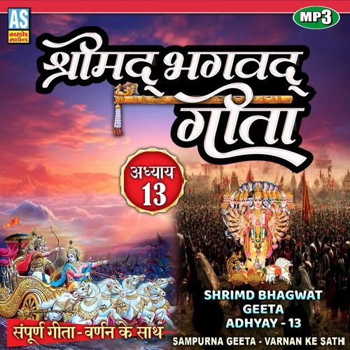 Shrimad Bhagwat Geeta Adhyay 13