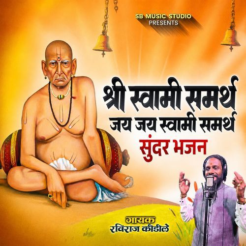Shrre Swami Samarth Jay Jay