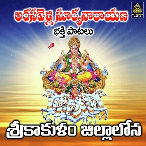 Srikakulam Jillalona (Arasavelli Suryanarayana Bhakti Patalu)